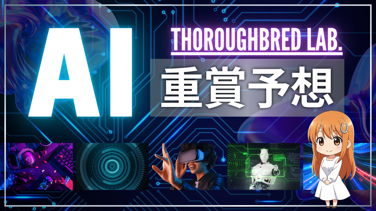 秋華賞2025予想】目指せ大穴的中！爆発力指数No1はこの馬!! by穴党AIサラちゃん - サラブレッド研究所 / Thoroughbred Lab.